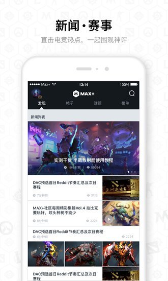 dotamax(Max+)手机版