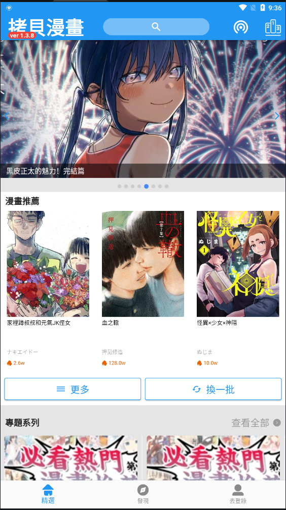 拷贝漫画界面展示