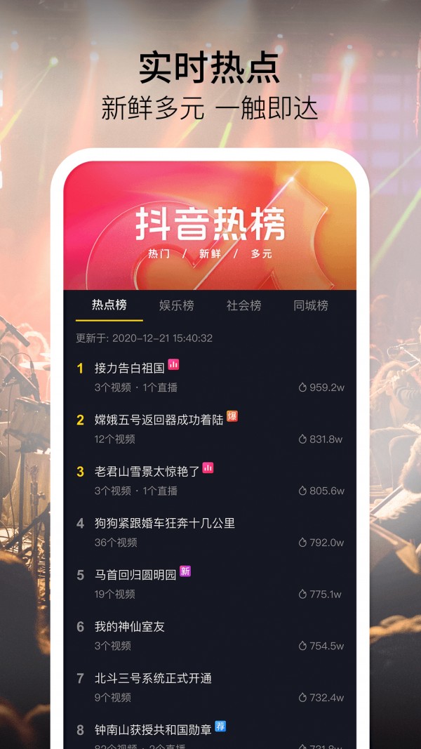 抖音火山版app