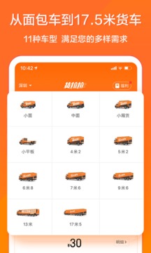 货拉拉手机app下载最新版