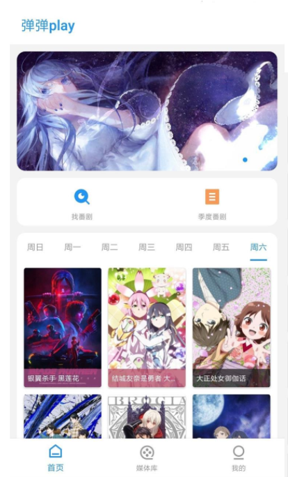 弹弹play