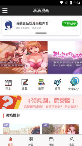 滴滴漫画