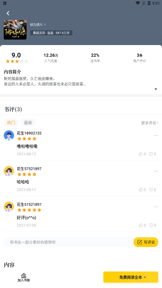 花生小说免费阅读