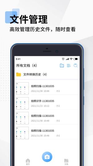 全能扫描pdf