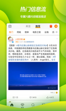 新浪微博(Weibo)app下载安装