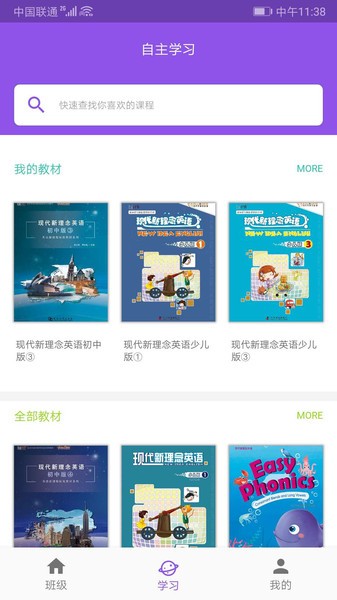 现代新理念英语软件