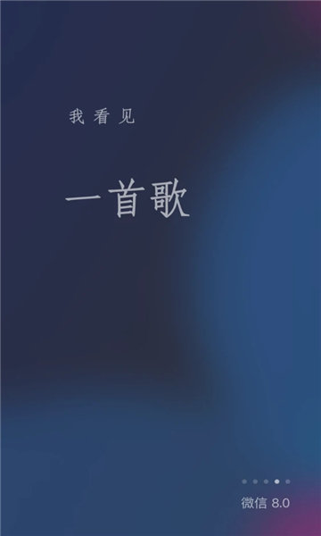 微信8.0.3版本
