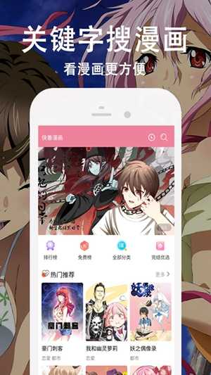 快番漫画app