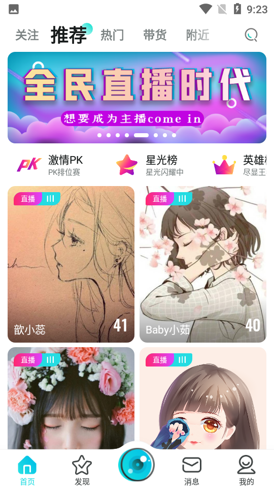 彩蝶直播新版