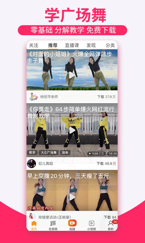 糖豆广场舞免费下载