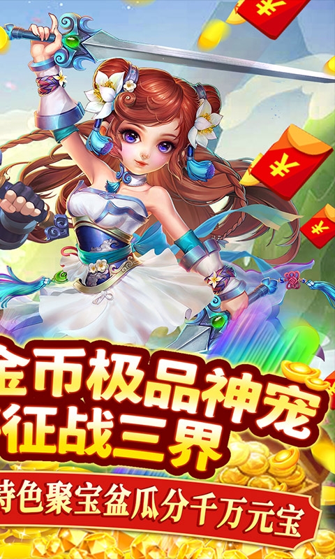 主宰西游0氪送神将
