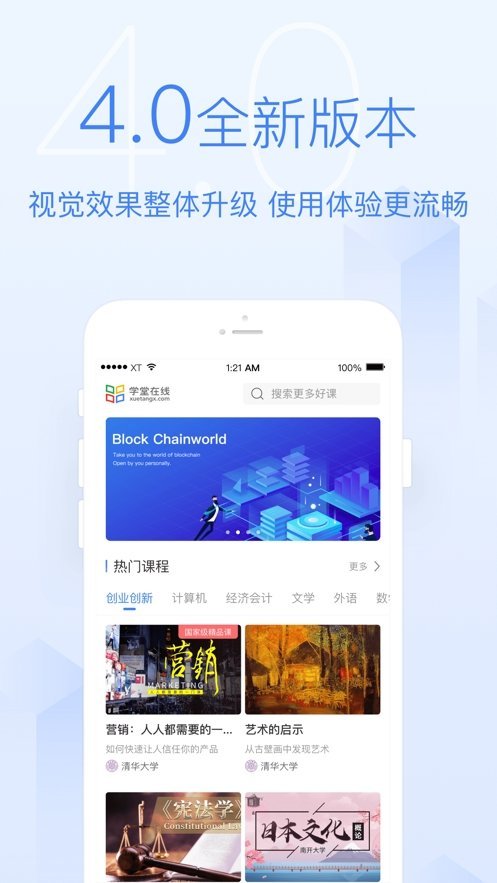 学堂在线