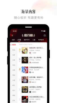 喜马拉雅听书安卓最新版