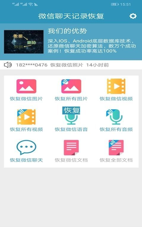 微信聊天记录恢复安卓版
