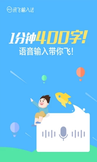 讯飞语音