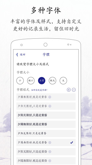 每日记手机版