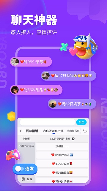 kk键盘输入法app正版