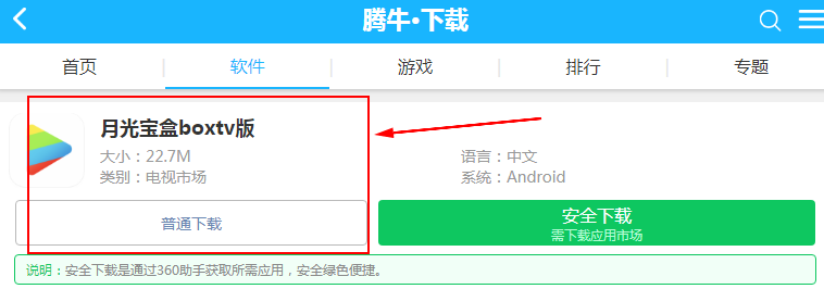 月光宝盒boxtv版