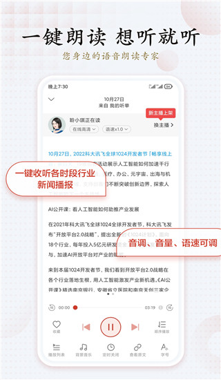 讯飞听书神器(讯飞有声)