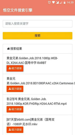 悟空磁力搜索VIP直装版