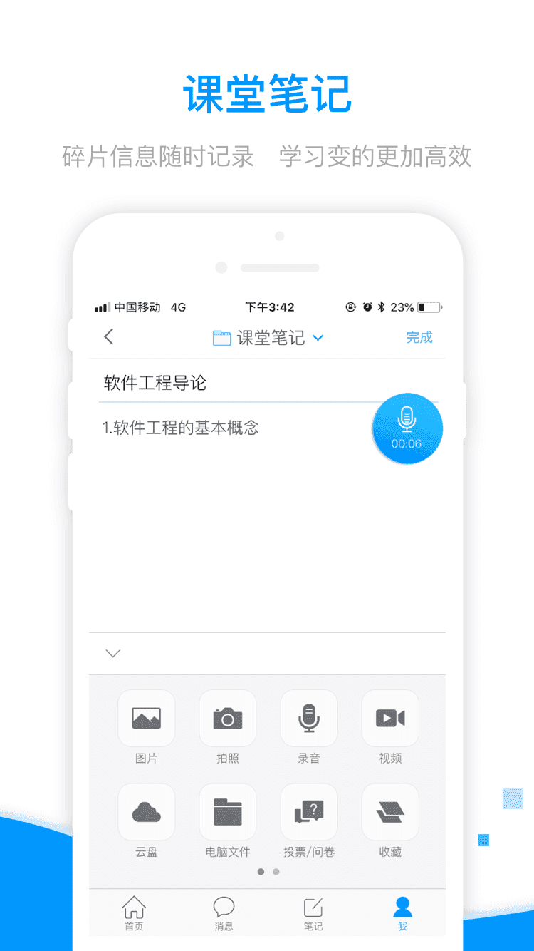 学习通官方最新版