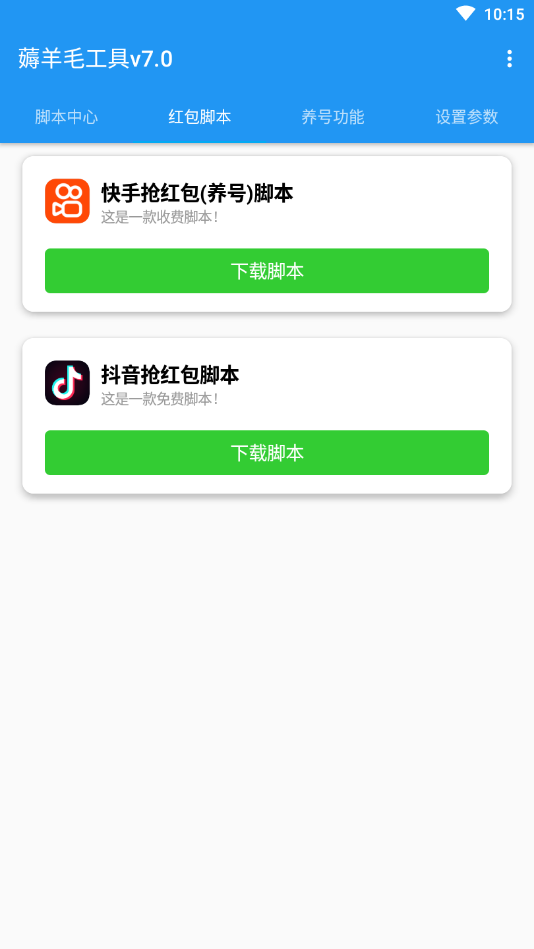 薅羊毛脚本7.0