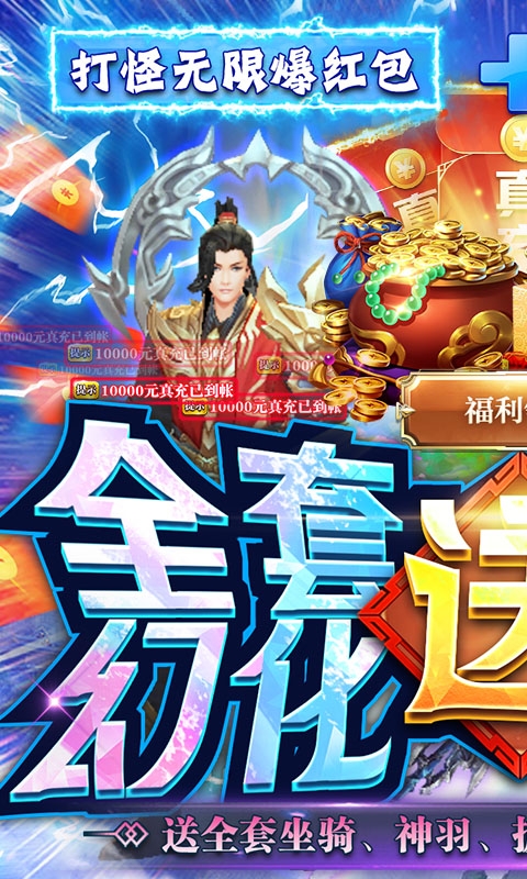 逍遥春秋送全幻化万充