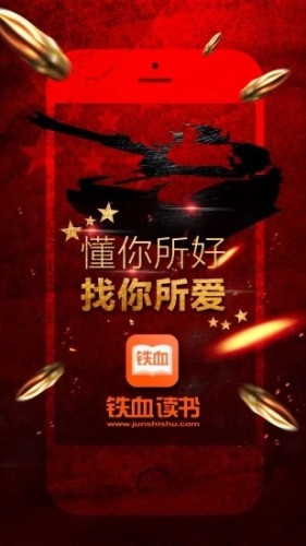 铁血读书网免费阅读
