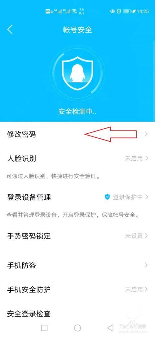 如何在手机上修改qq密码