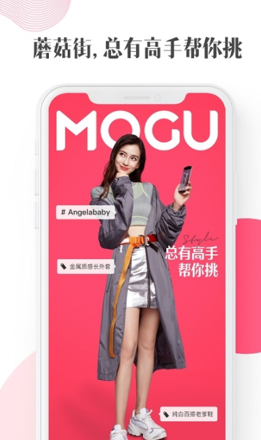 蘑菇街免费手机版