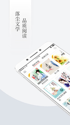 落尘文学app