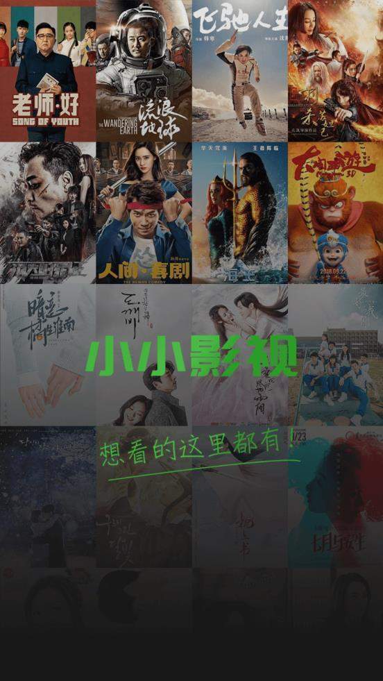 小小影视免费版2024