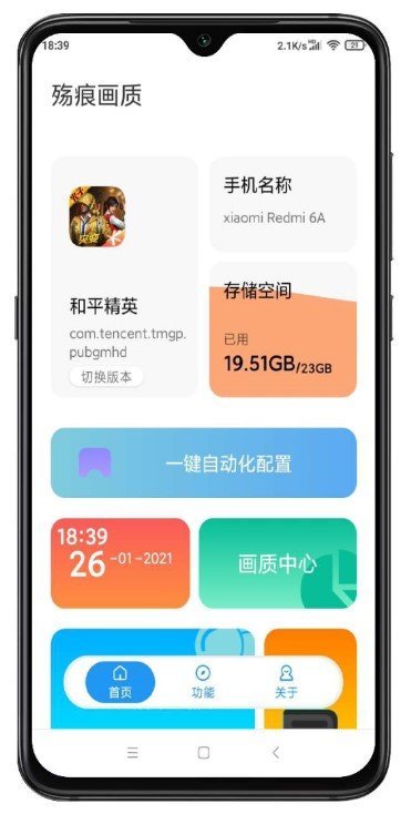 和平精英殇痕画质助手