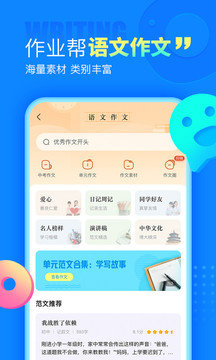 作业帮极速版下载