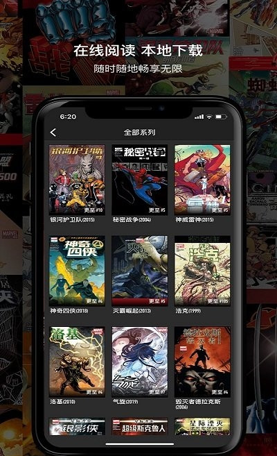 漫威无限ios手机版