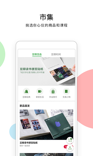 豆瓣2024最新版