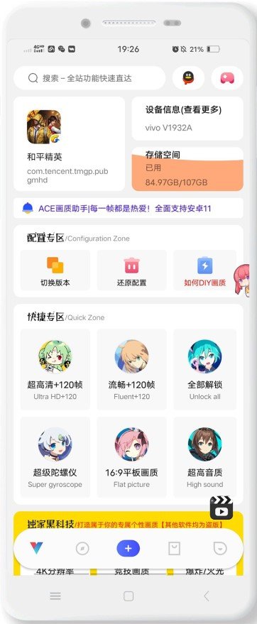 ACE画质助手免费