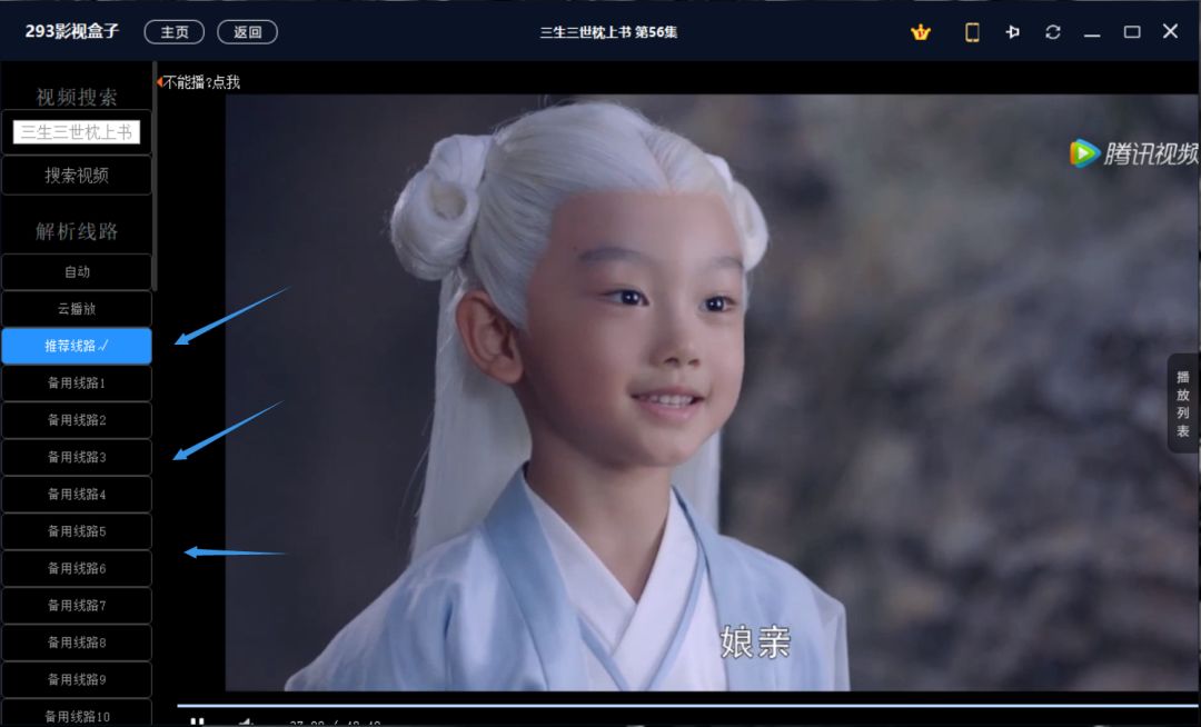 线路切换界面