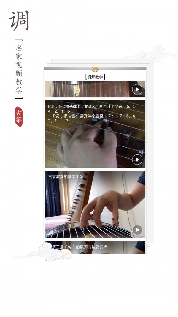 古筝调音器免费版