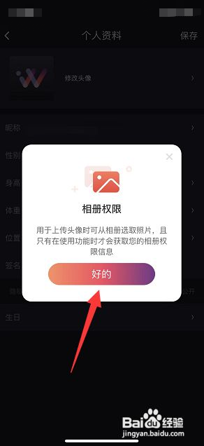 will go如何更换账号头像