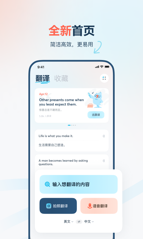 有道翻译官(Dear Translate)手机版下载