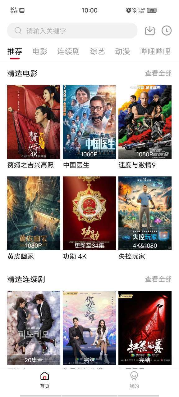 雪人影视1.9.3