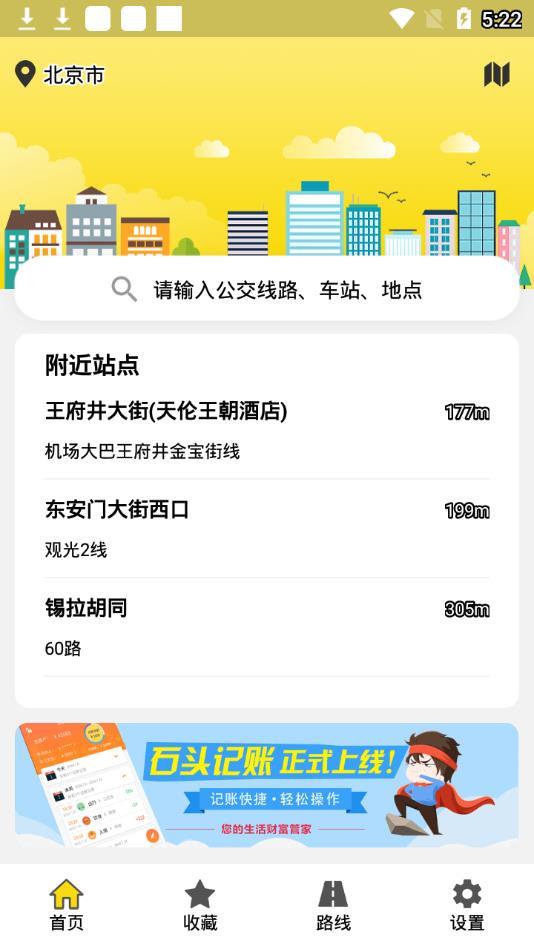 帮帮公交