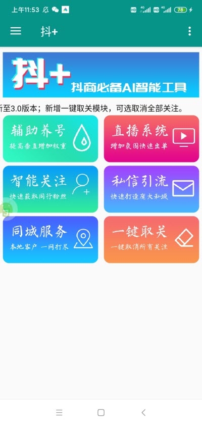 抖音助手界面示意图