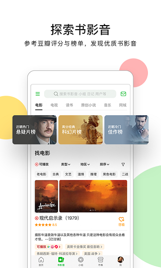 豆瓣2024最新版