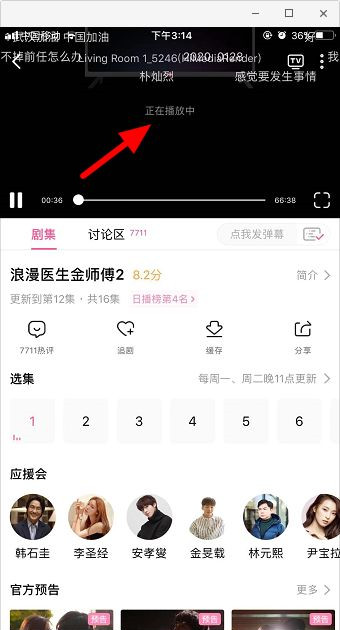 韩剧tv投屏成功界面