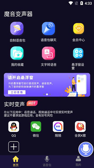 魔音变声器VIP版