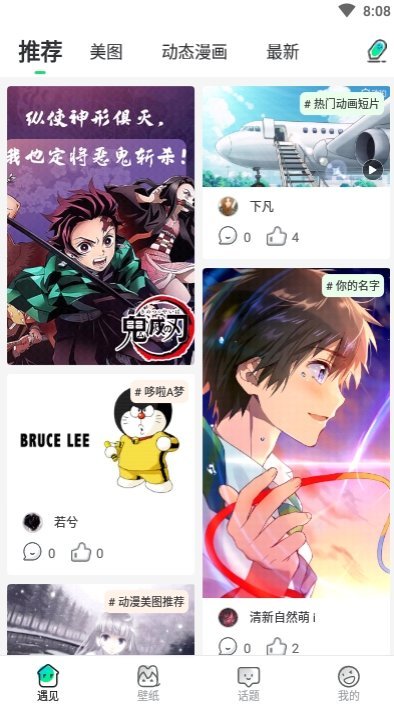 遇见次元app