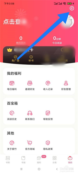 腐竹小说怎么检查更新截图2