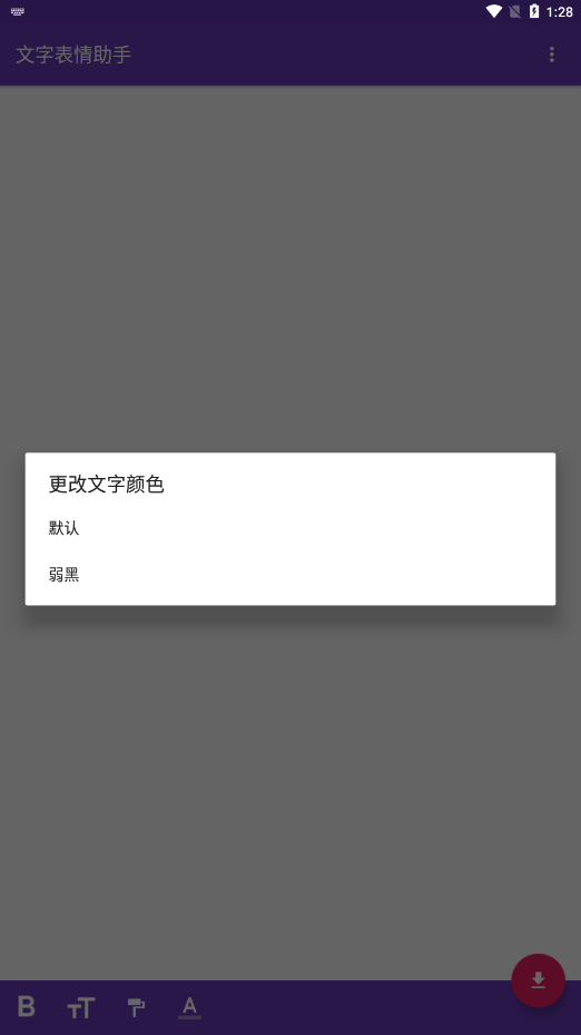 文字表情生成助手(文字表情助手)